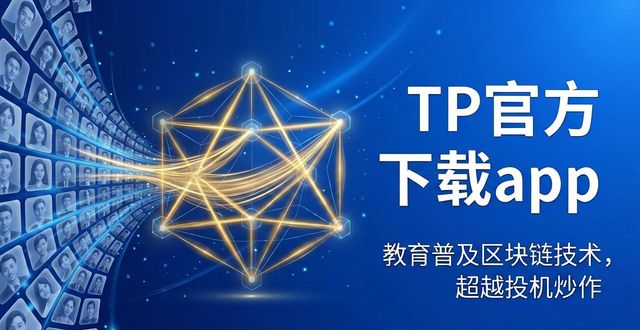 TP官方下载app到底值不值得装？贡献与市场价值一次说清