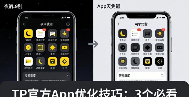 TP官方App怎样用更顺手？3个优化技巧必看