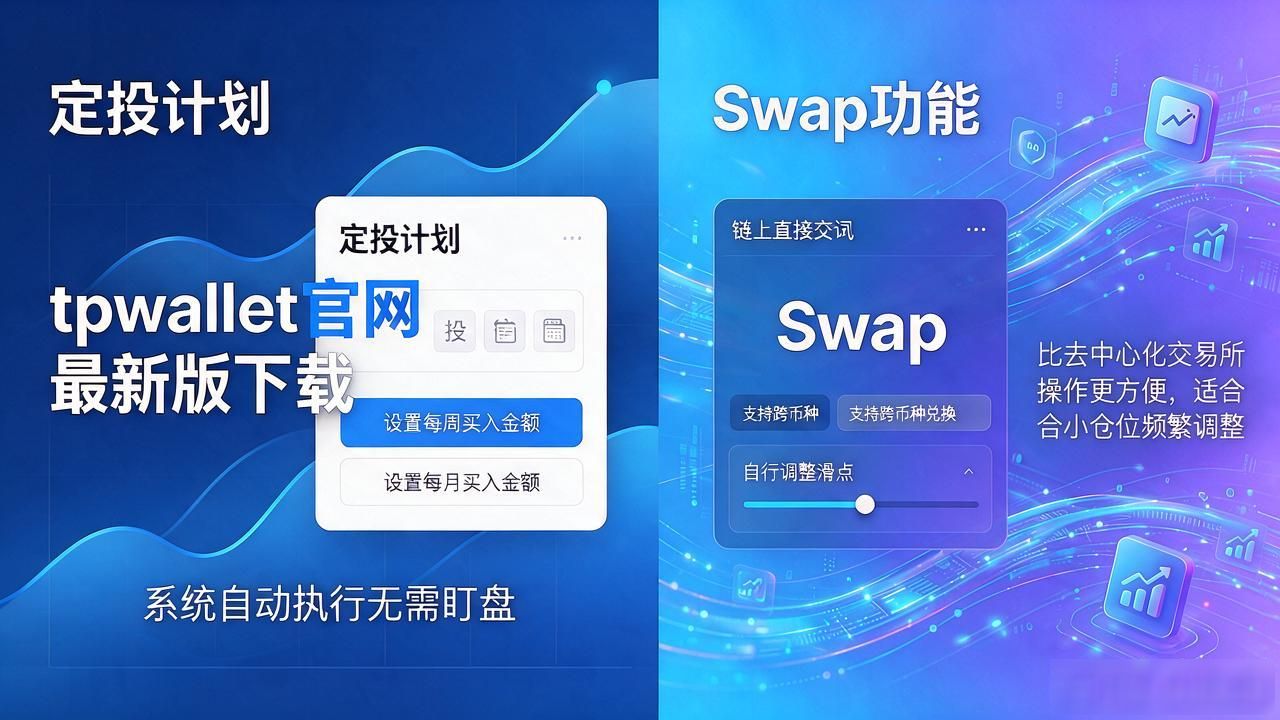 tpwallet官网最新版下载，多币种灵活管理实操