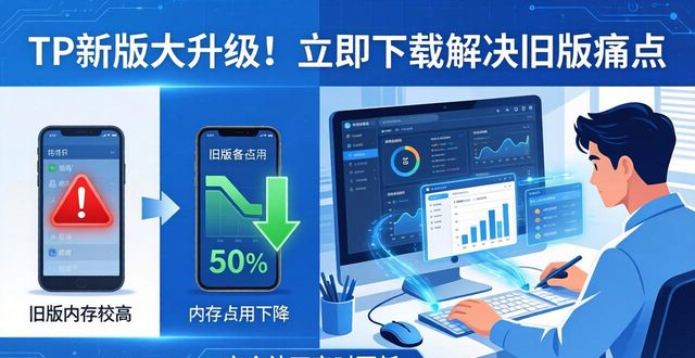 TP新版大升级！立即下载解决旧版痛点