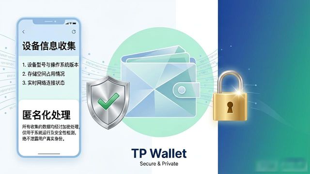 TP钱包隐私保护政策，你的数据有多安全？