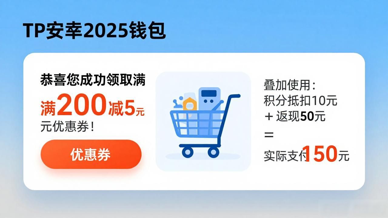TP安卓2025钱包支付功能全攻略