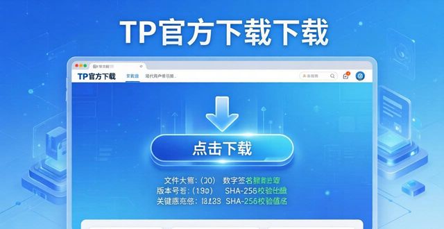 TP官方下载太慢总失败？这四大功能优化提升策略真管用