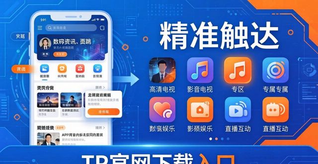 如何在TP官网下载入口做APP营销 这几招大幅提升转化效果