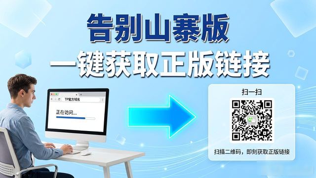一键获取TP官方正版下载链接，告别山寨版
