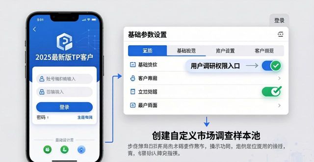 TP安卓2025版官方下载教程 附借助APP高效开展市场调查方法