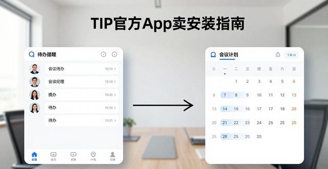 TP官方App下载安装指南，提升工作效率流畅度