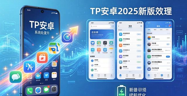 TP安卓2025新版更新了什么？一文看懂所有变化