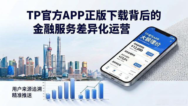 TP官方APP正版下载背后的赚钱套路，未来能走多远？