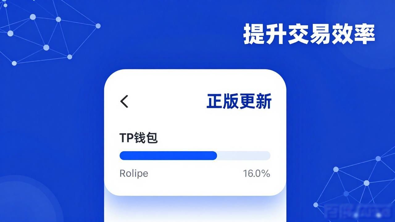 钱包市场现状分析_钱包平台正规吗_如何评估tp钱包官网正版下载对投资的潜在影响？