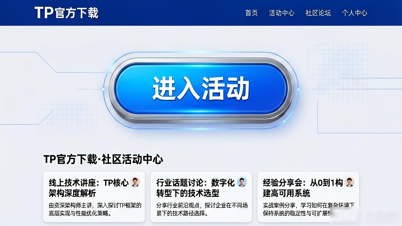 如何在TP官方下载app中参与交流活动_参与TP线上交流活动_TP官方下载app