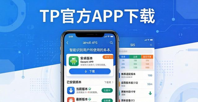 tp官方app下载的用户界面设计，如何提升操作的便捷性与效率？_操作的便捷性指什么_操作更便捷