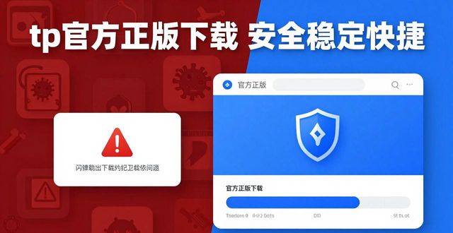 tp官方正版下载 安全稳定快捷