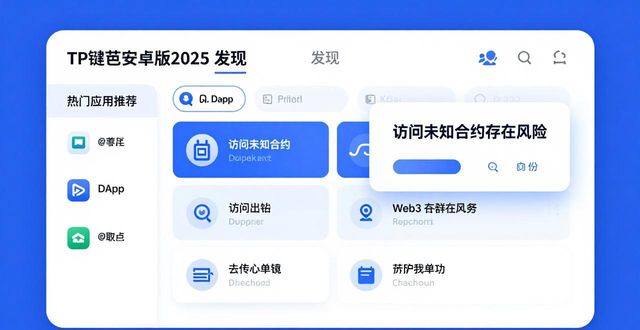 解密TP钱包安卓版2025：新界面操作全攻略