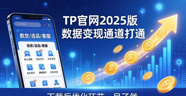 TP官网2025版下载 到底能帮你赚多少