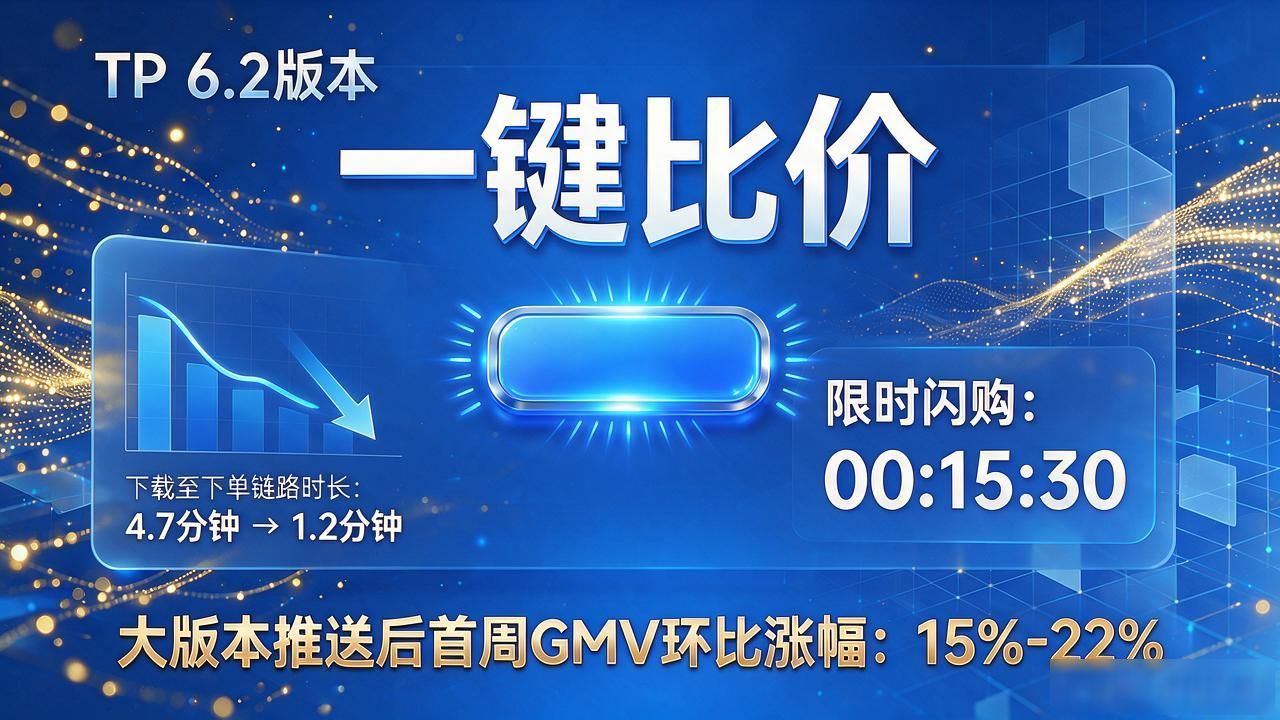 TP安卓最新版走官方下载，销售增长有这几条路子