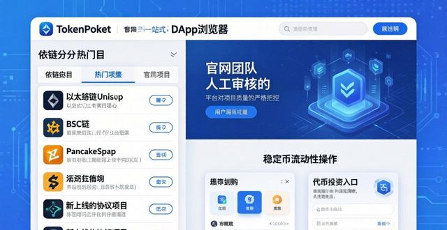 非凡探索官网_用户探索：通过tokenpocket钱包官网获取快速高效的投资机会_钱包官方网站