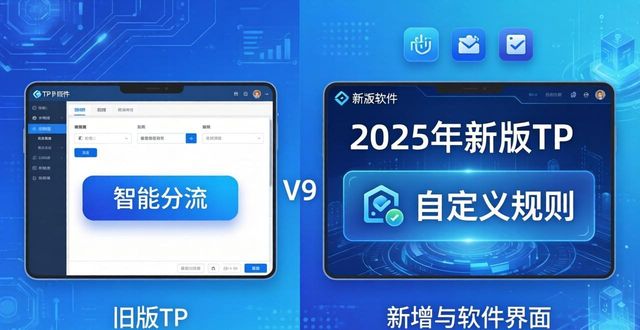 TP官方下载安卓2025新版VS旧版，哪个更新更实用？