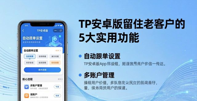 TP安卓版怎么留住老客户？这5招很管用