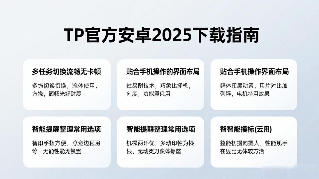 TP官方安卓2025下载指南