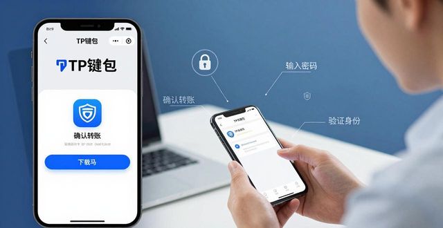 TP钱包官网下载后，怎么安全交易加密货币